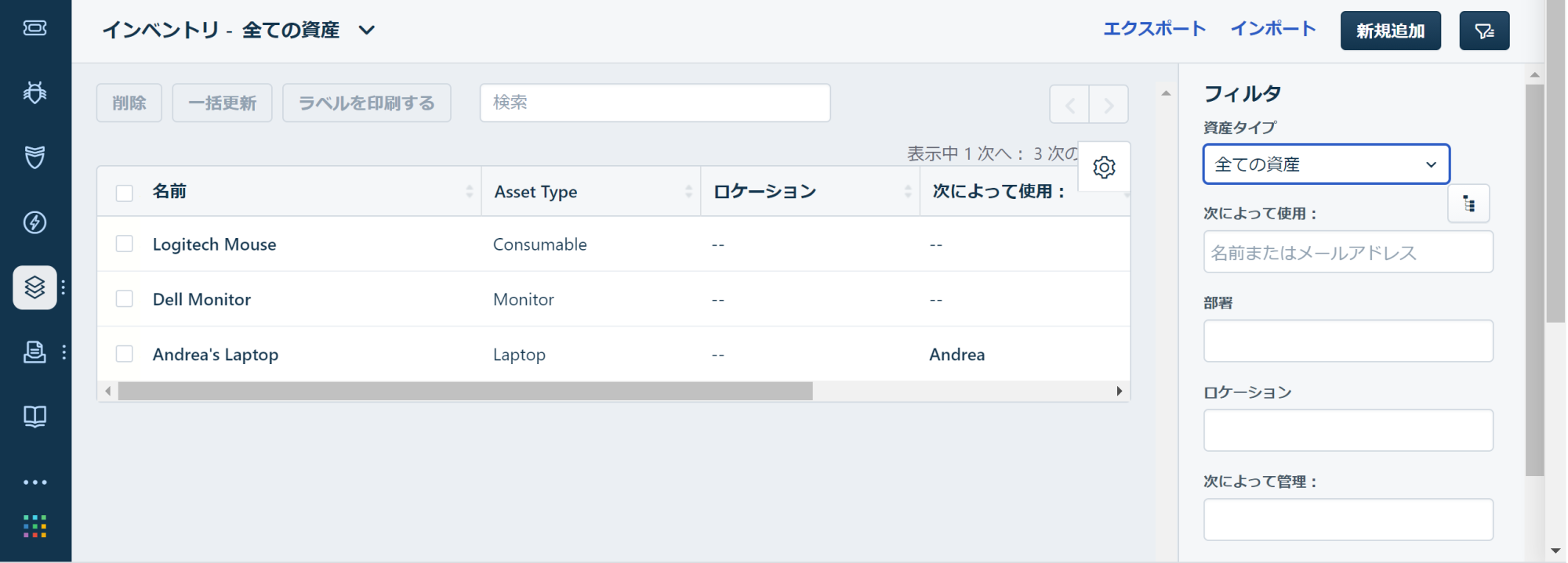 資産ライフサイクル管理とは 資産ライフサイクル管理をitsmツールで簡単に Freshservice